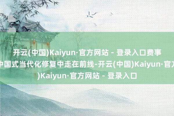 开云(中国)Kaiyun·官方网站 - 登录入口费事推动广东
